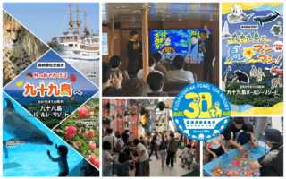 ２０２４年度 九十九島パールシーリゾート 年間誘客プロモーション